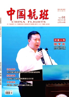 中国航班杂志